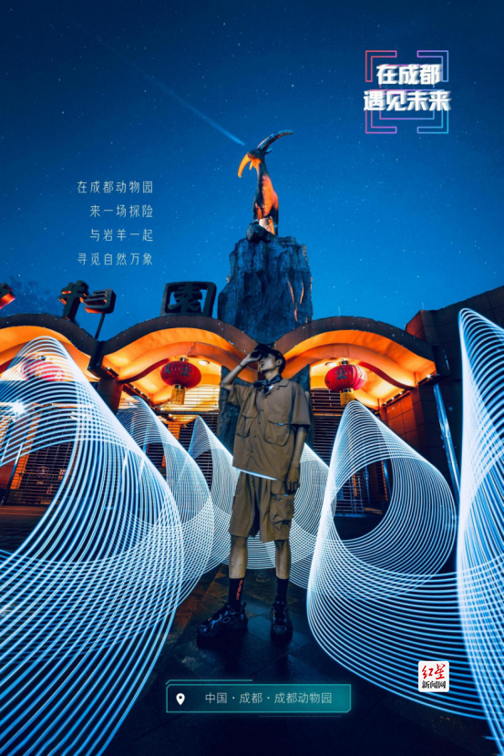 在成都 遇见未来52