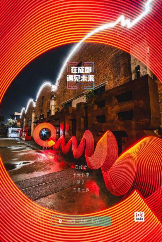 在成都 遇见未来51