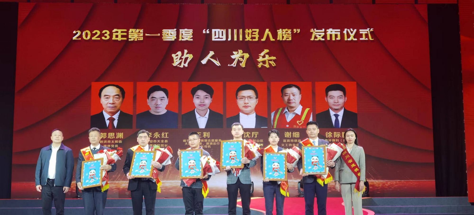 四川好人
