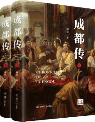 从古蜀文明谈到抗战故事 听作家蒋蓝讲述《成都传》725
