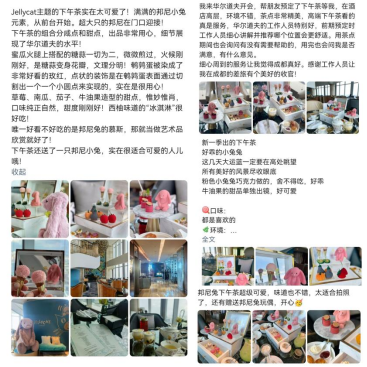 1030月榜发布！小聚，谈商务，去这些五星级酒店下午茶439