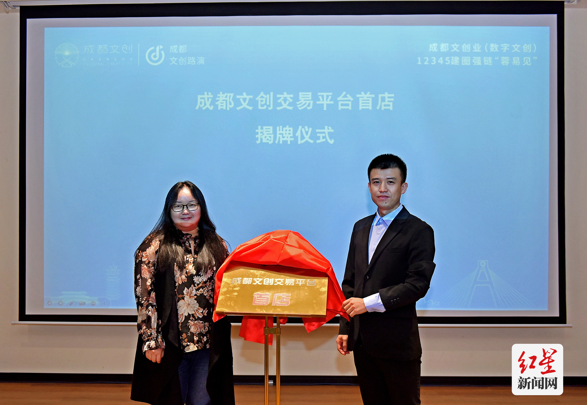 成都文创交易平台首店揭牌仪式