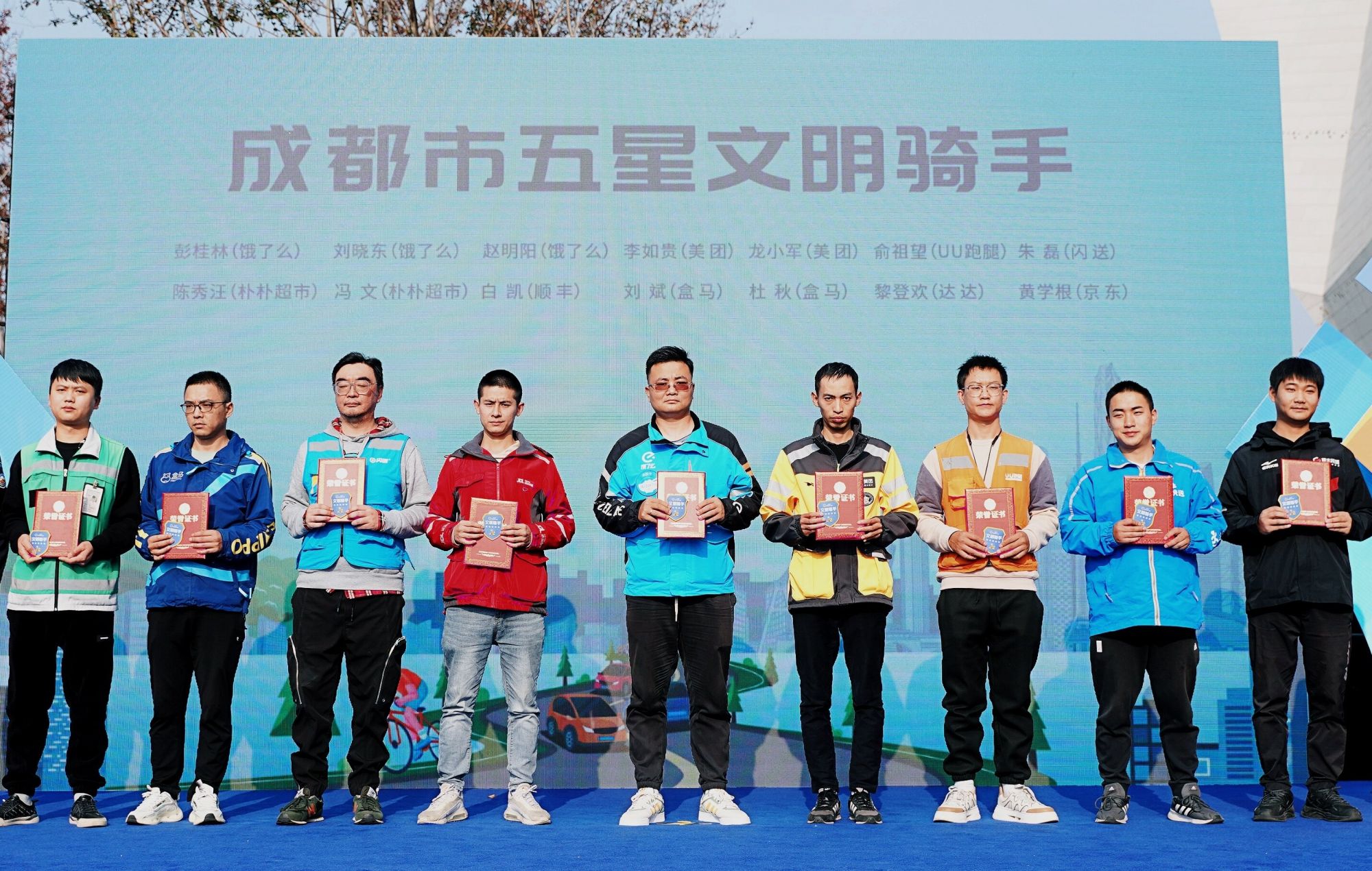 文明骑手颁奖