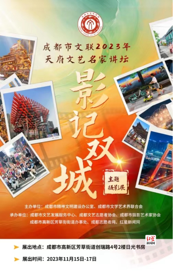 看展览、听讲座……天府文艺名家讲坛——“影城双记”摄影主题展来啦！ (1)1280