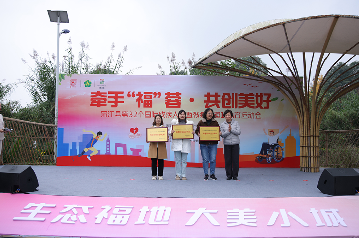 本次活动以“牵手‘福’蓉 · 共创美好”为主题，活动现场向鹤山街道残联等3个村（社区）残协标准化建设工作先进镇（街道）残联、铁炉村等8个示范村（社区）授牌，向5名无障碍环境建设督导员颁发了聘书，邀请县残联法律顾问开展《中华人民共和国残疾人保障法》《中华人民共和国无障碍环境建设法》普法讲座。