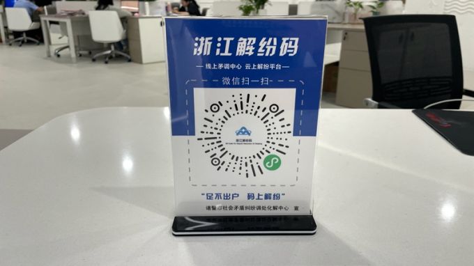 在诸暨，老庶民可遍地随时扫码参加“浙江解纷码”平台进行案件登记。受访者供图