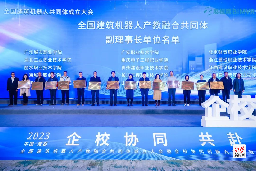 全国建筑机器人产教融合共同体副理事长单位授牌仪式