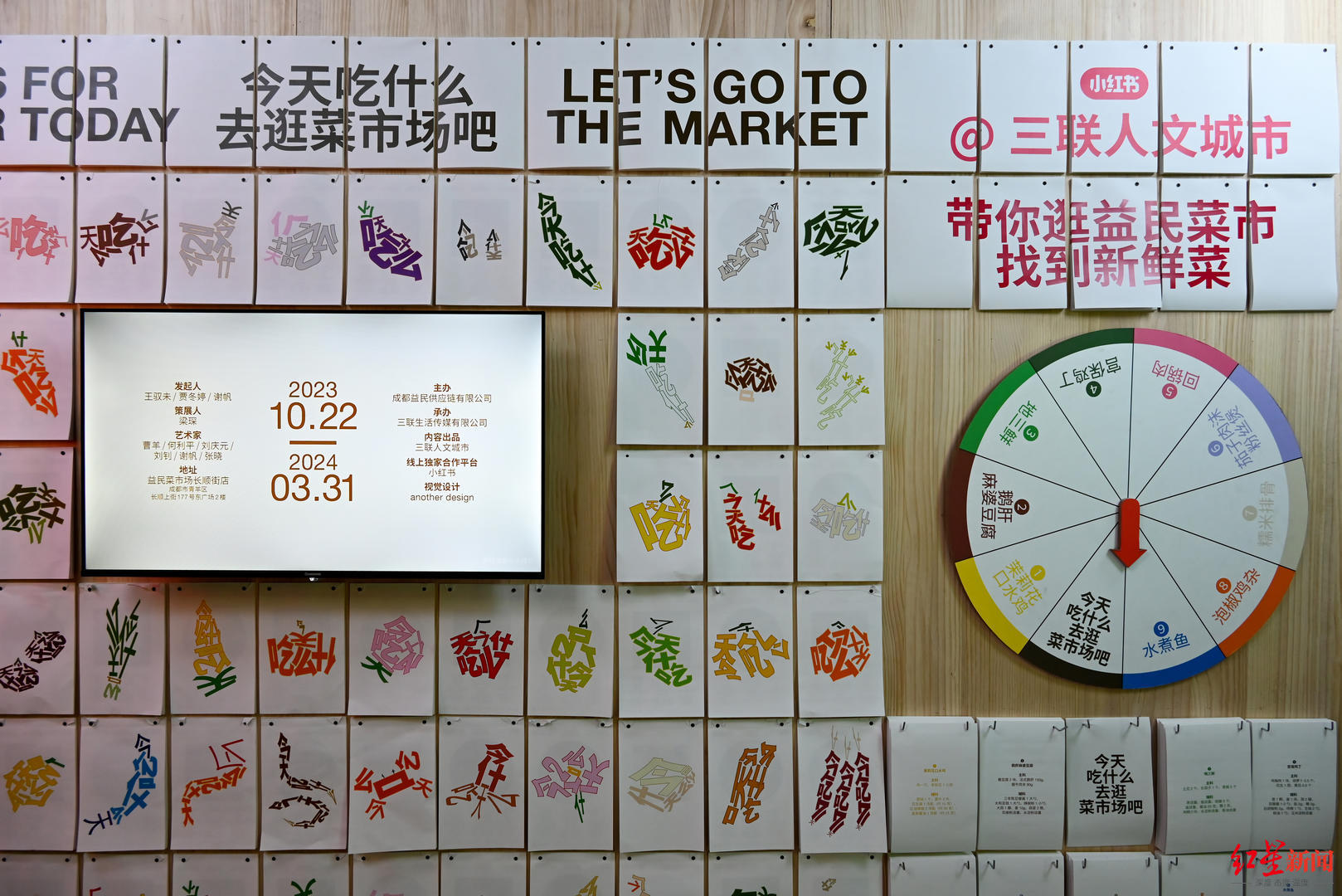 ▲成都益民菜市长顺街店，展出的刘钊作品《菜市场图像诗》