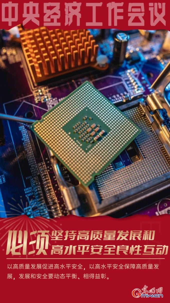 【海报】强信心 促发展丨贯彻五个必须 深远新期间作念好经济劳动的法例性雄厚