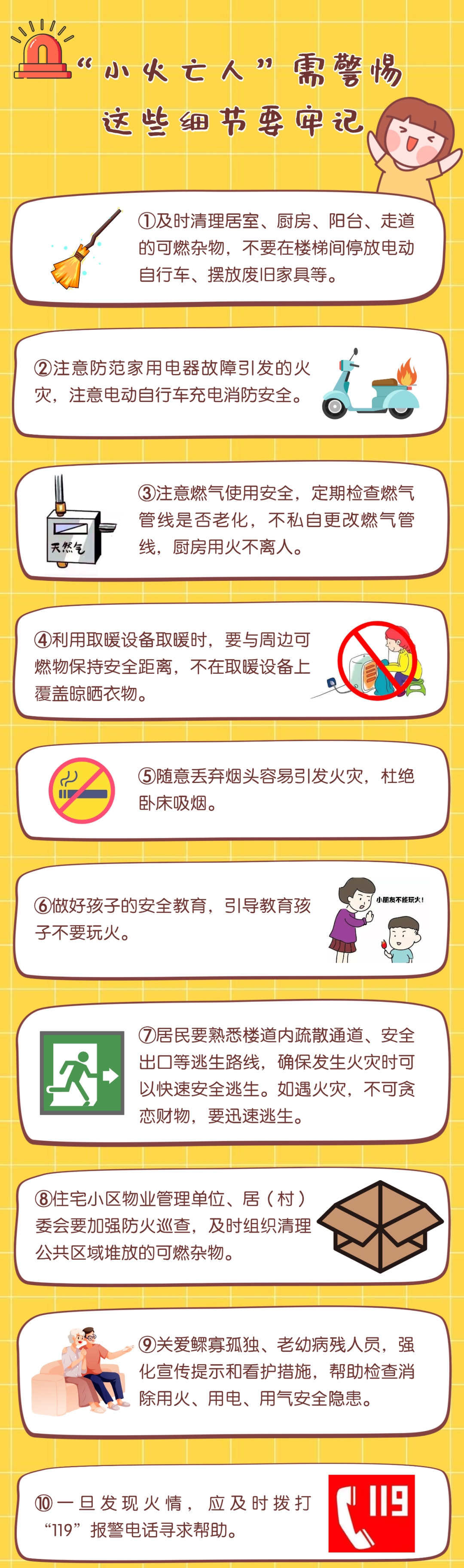 小火亡人需警惕，这些细节要牢记