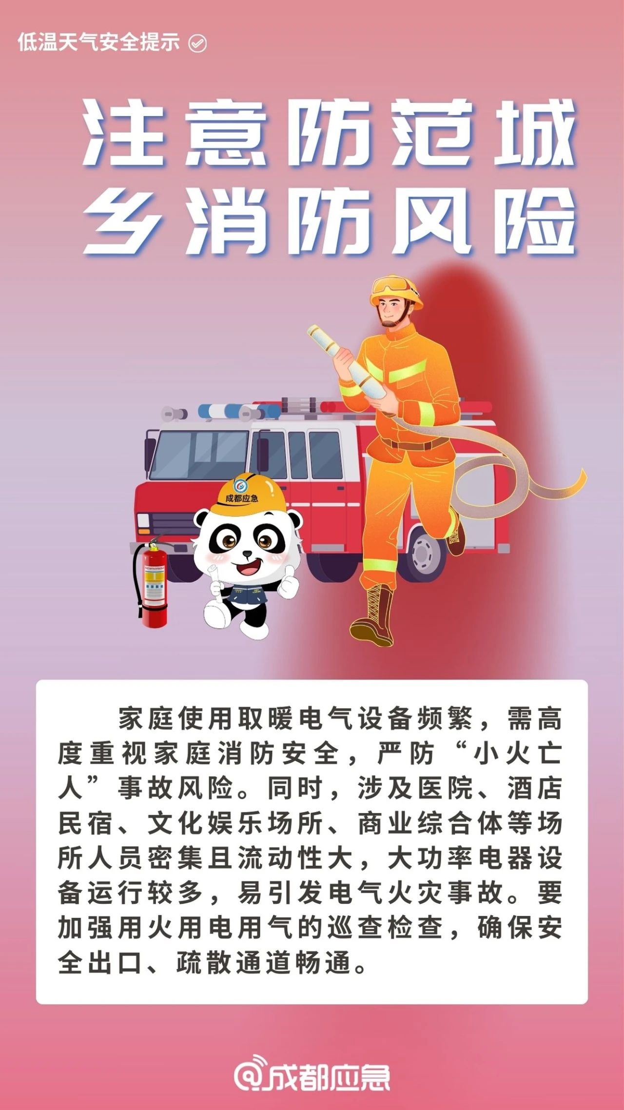 降温安全提示2