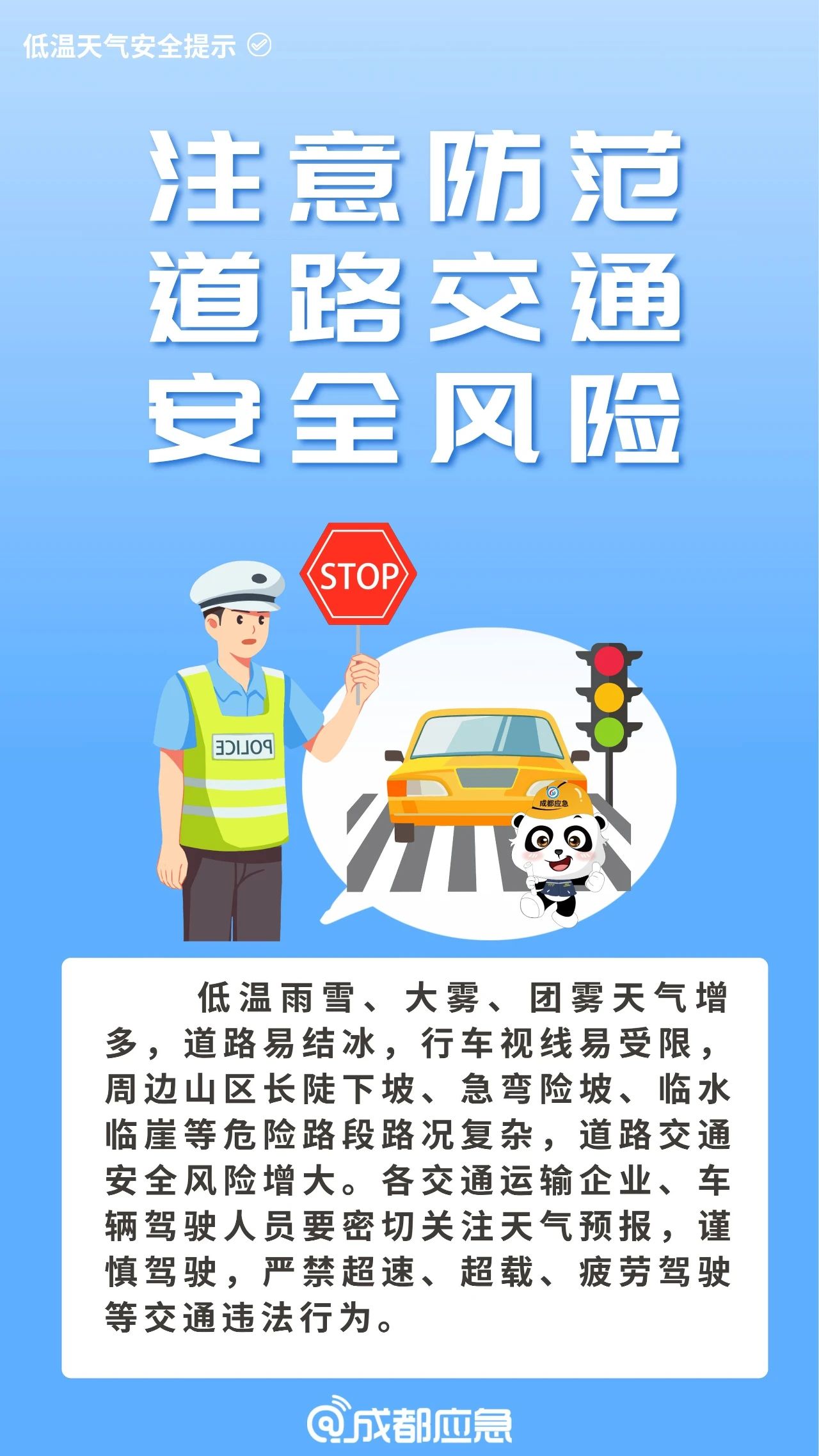 降温安全提示3