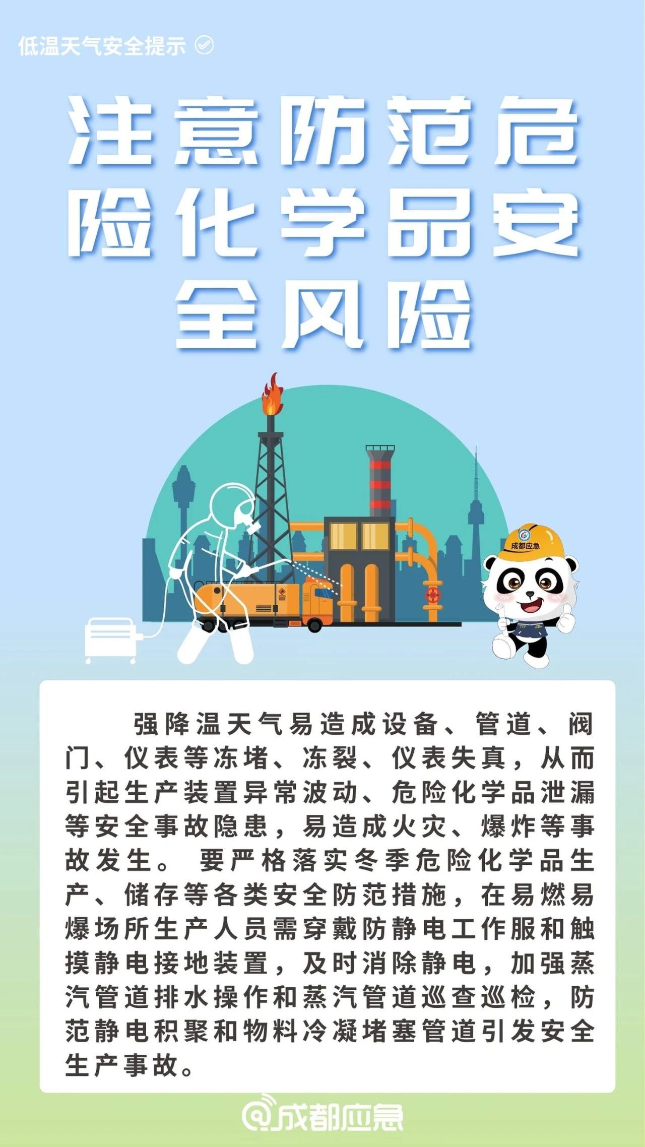 降温安全提示4