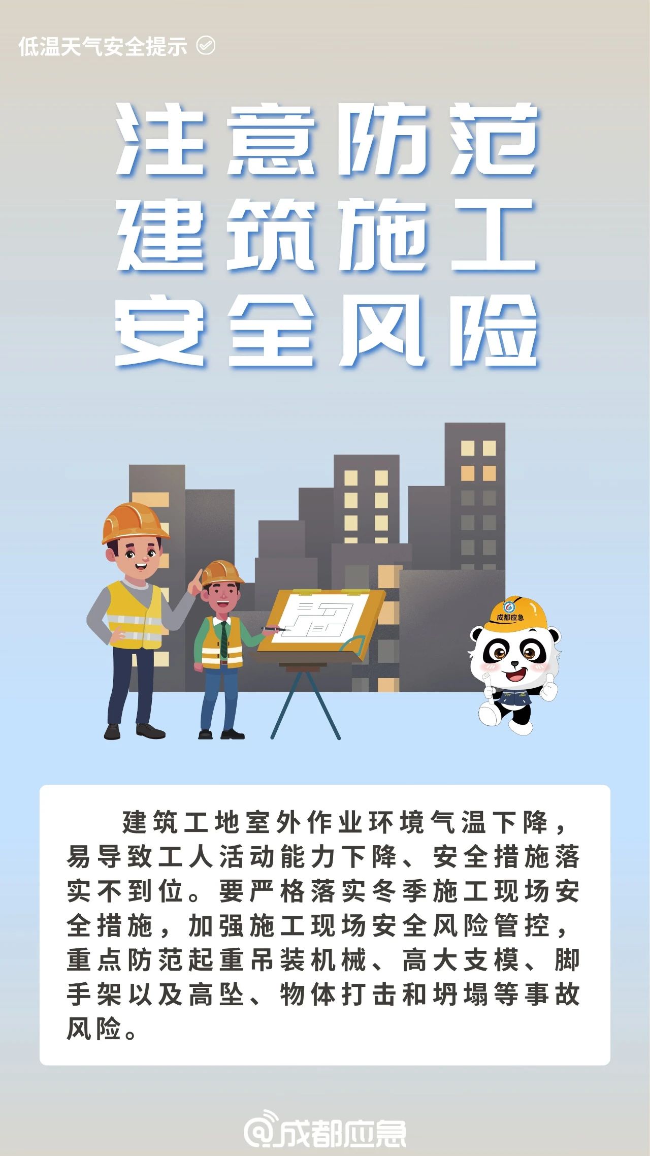降温安全提示6