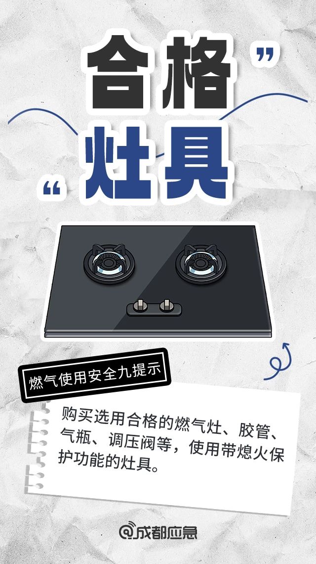 燃气使用安全九提示2