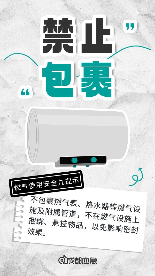 燃气使用安全九提示3