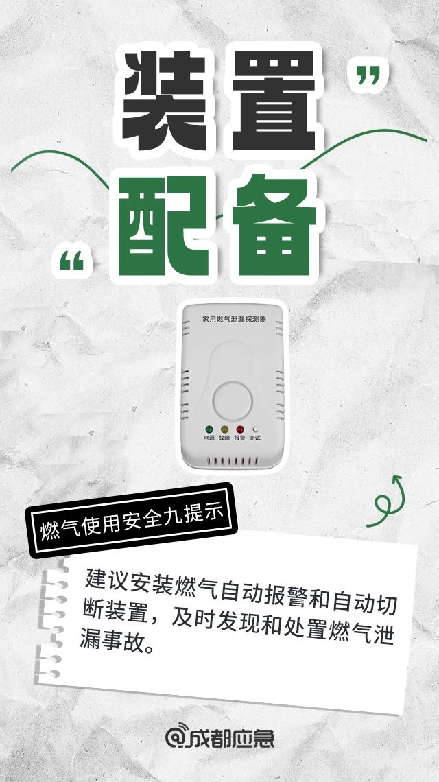 燃气使用安全九提示8