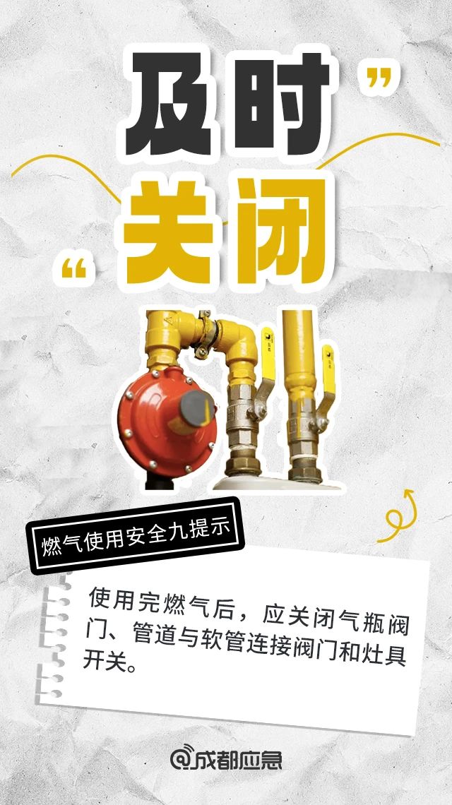 燃气使用安全九提示5