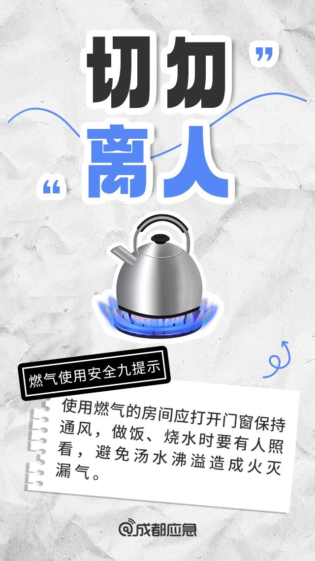 燃气使用安全九提示4