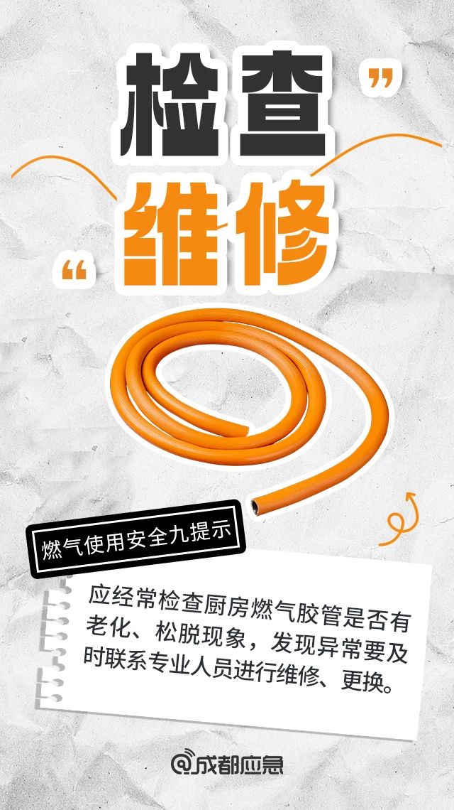 燃气使用安全九提示6