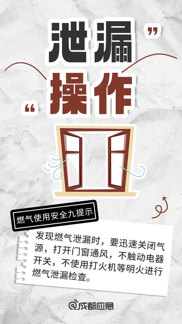 燃气使用安全九提示7