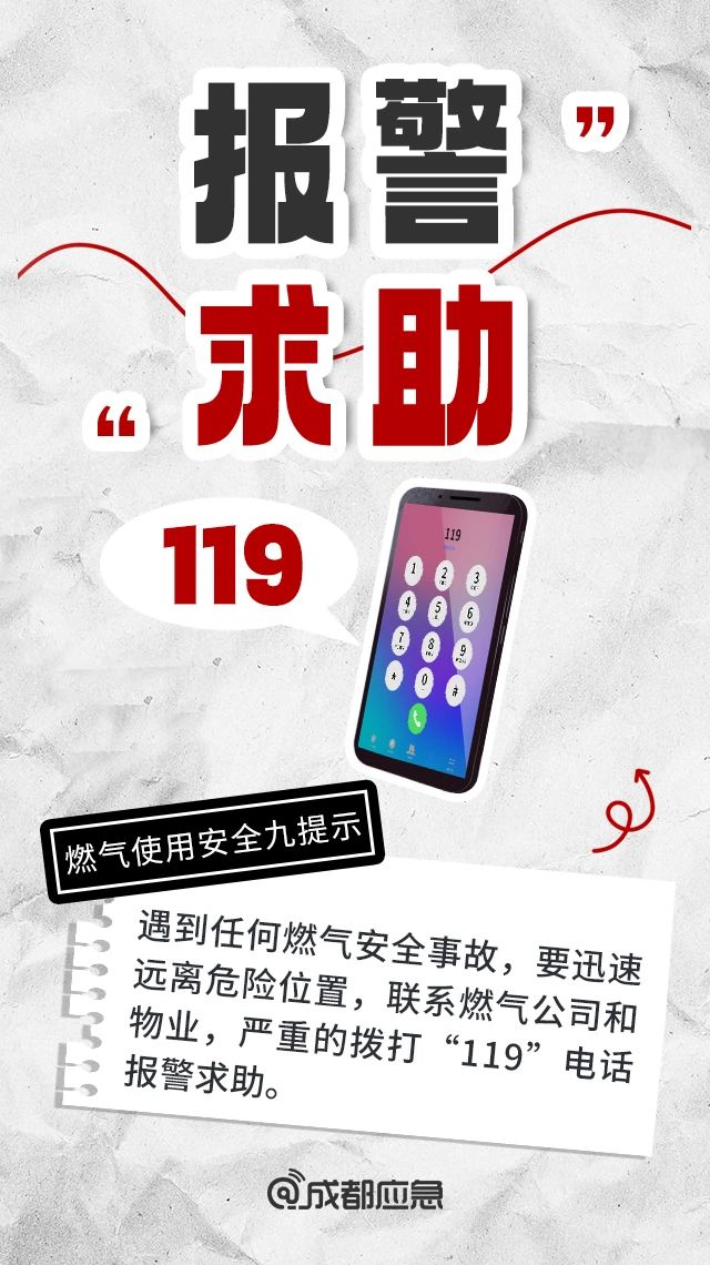 燃气使用安全九提示9