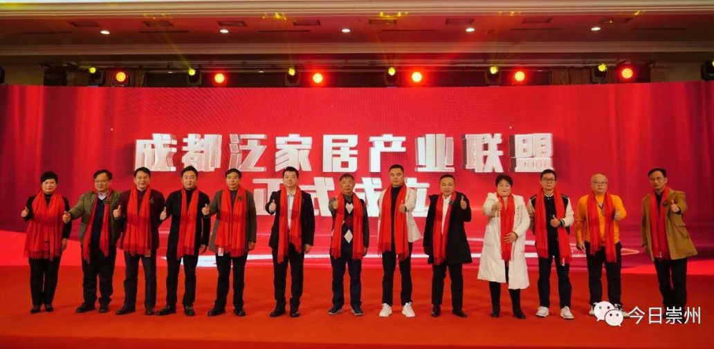 成都泛家居产业联盟成立
