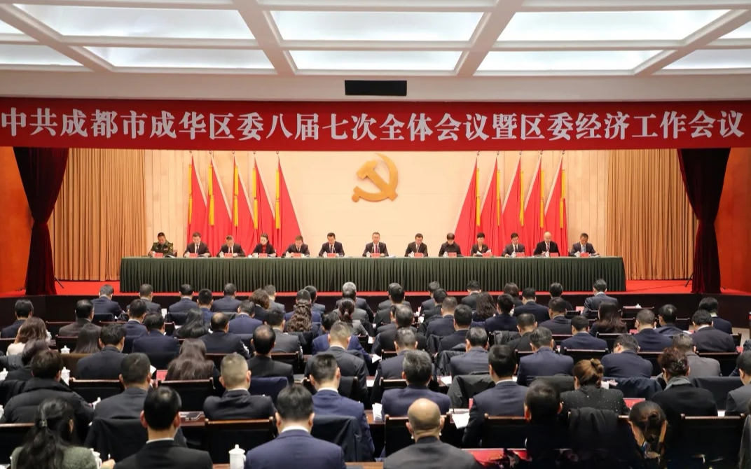 成华