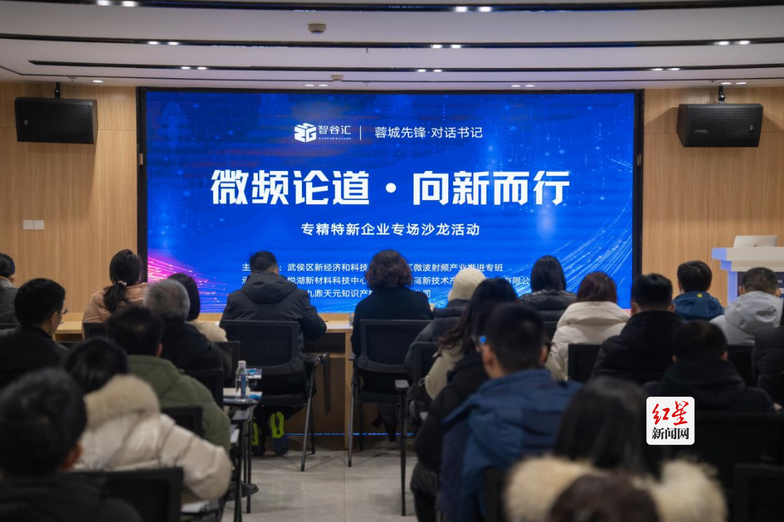 “微频论道·向新而行”专精特新企业专场沙龙活动5(4)148