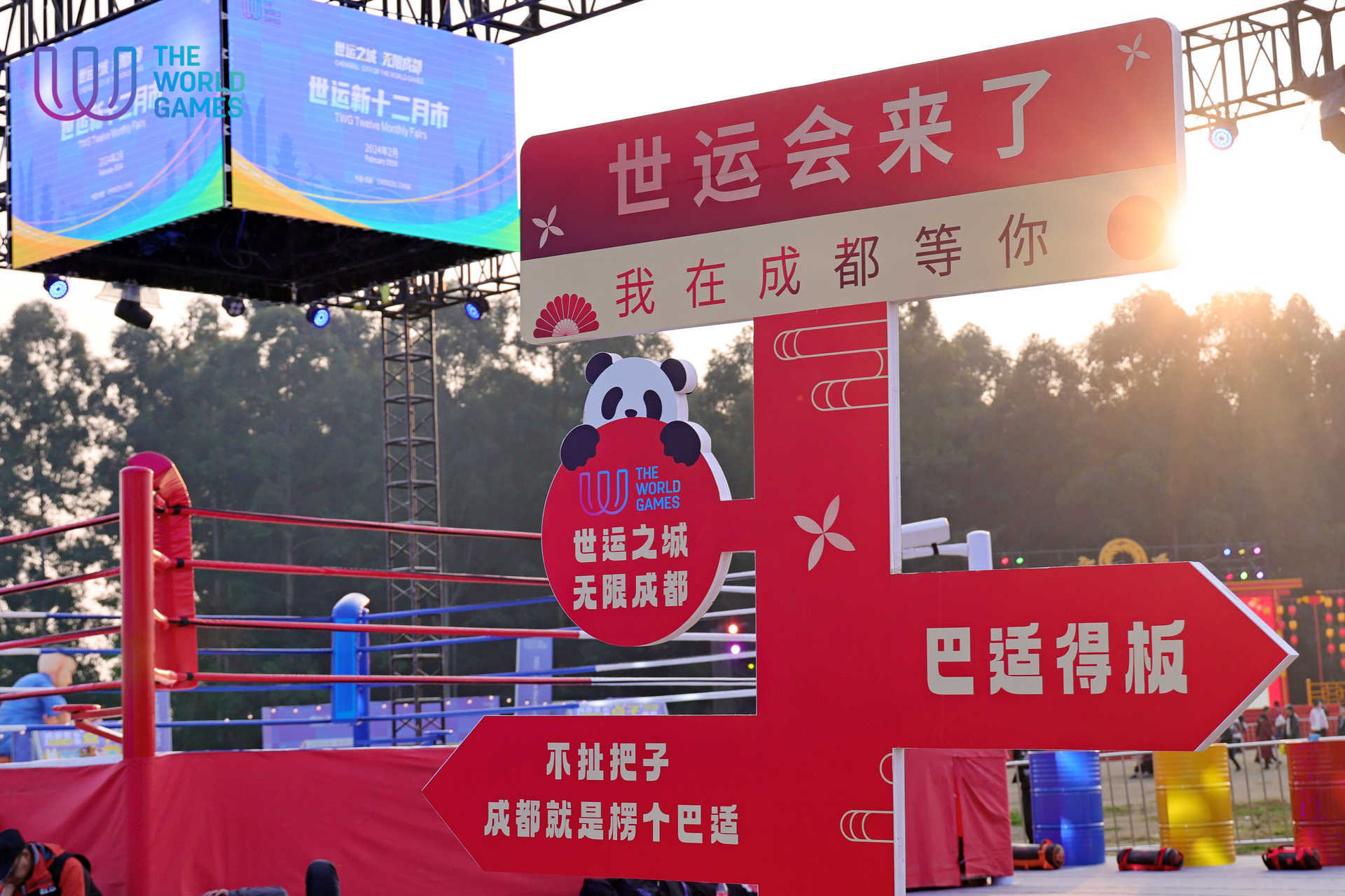 世运4