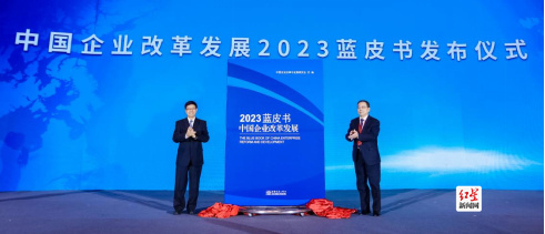 第七届中国企业改革发展峰会暨成果发布会隆重召开(2)(1)2199