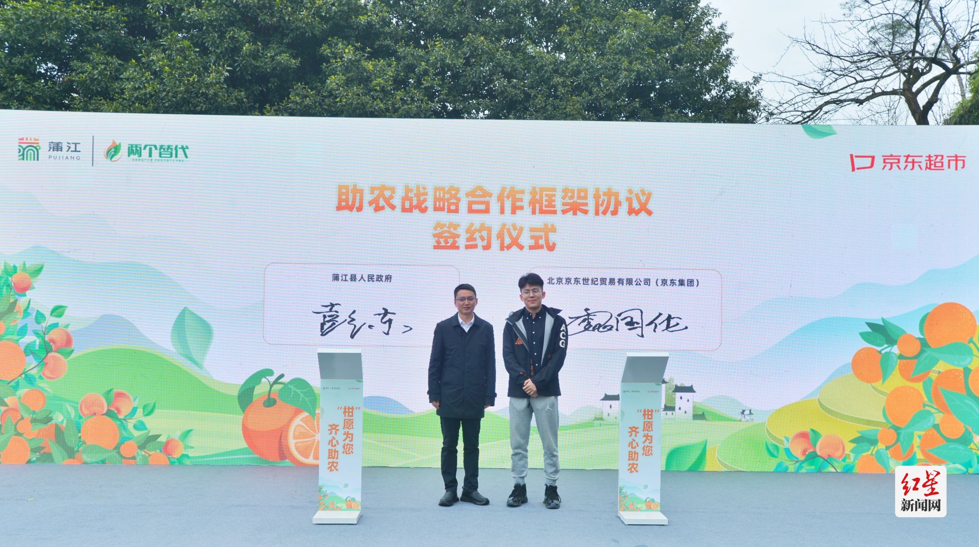 京东集团与蒲江县人民政府签订助农战略合作框架协议