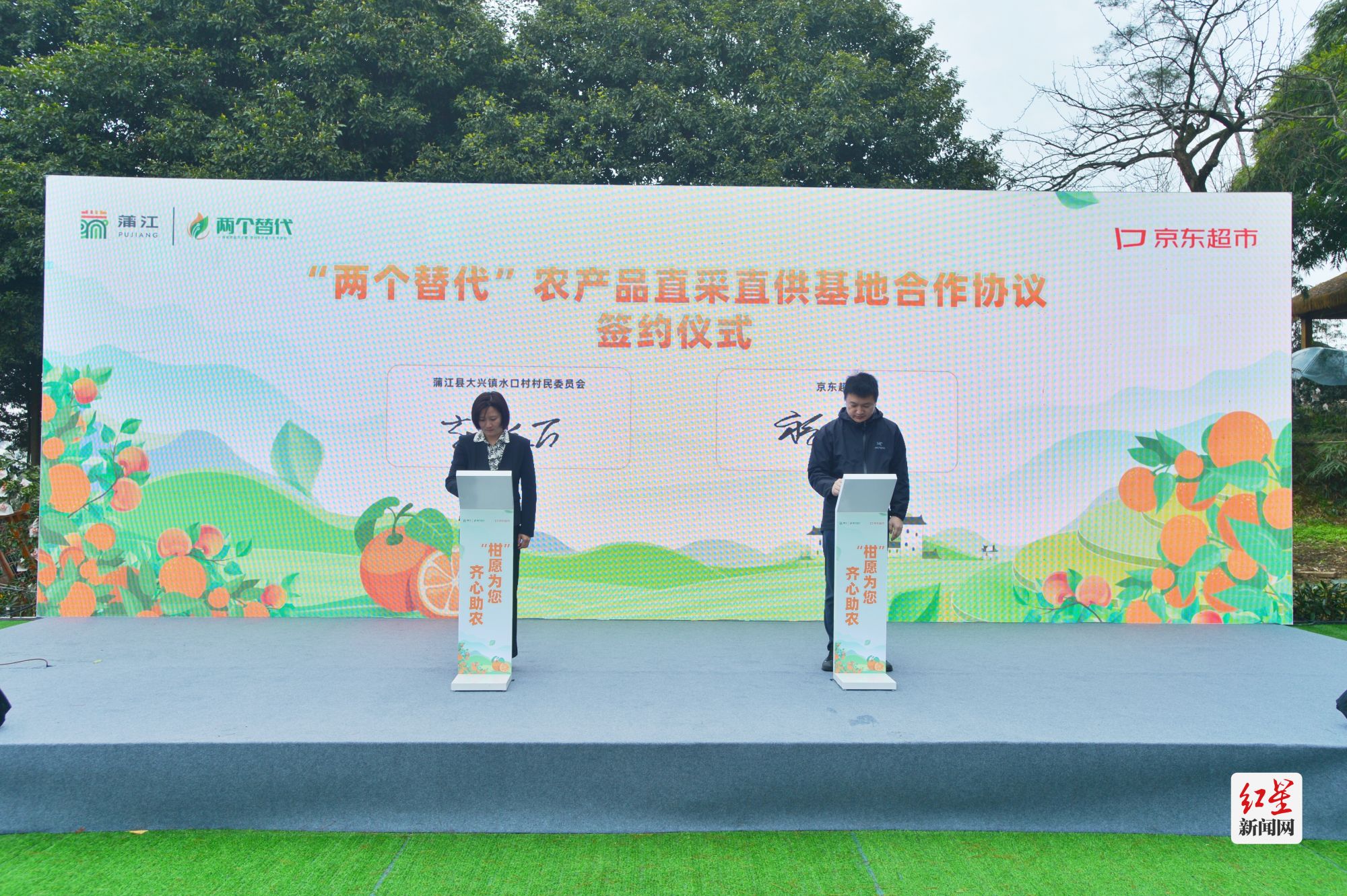 京东超市和蒲江县大兴镇水口村签订了“两个替代”农产品直采直供基地合作协议