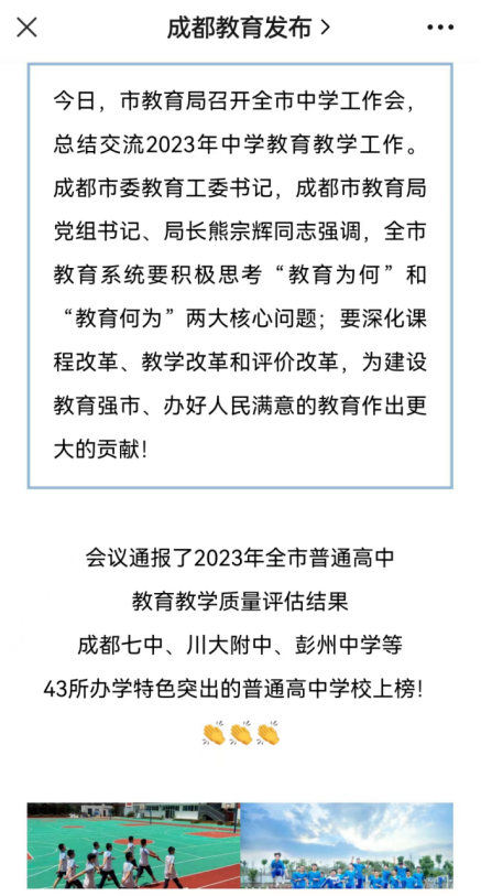 官方“认证” 四七九以外的成都普高“十强校”112