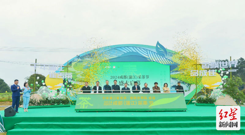 3月18日，一年一度的成都农业品牌盛会——2024成都（蒲江）采茶节在蒲江县成佳茶乡比昂数字茶园盛大开幕。