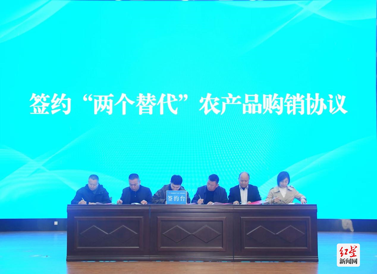 “两个替代”农产品购销协议签约仪式