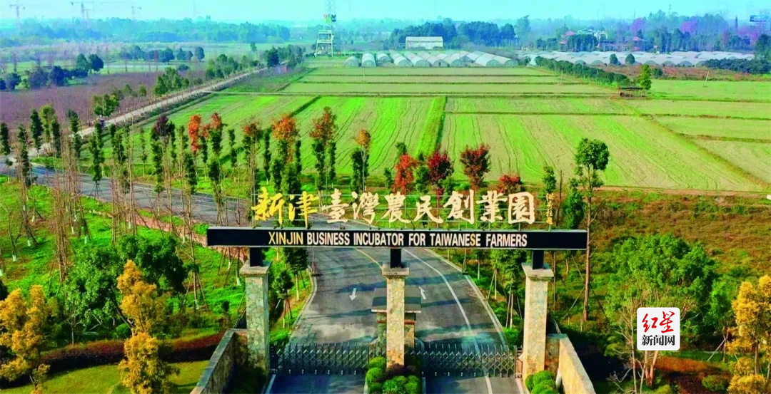 新津台湾农民创业园