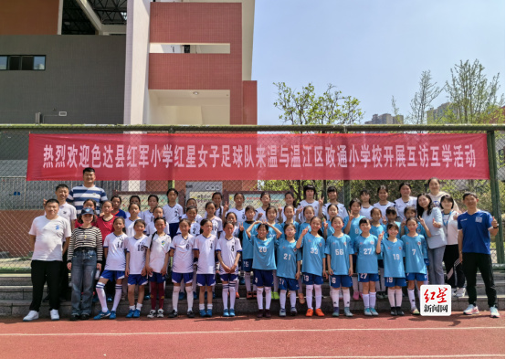 甘孜州色达县红星女子足球队与温江区学校足球队开展互访互学活动333