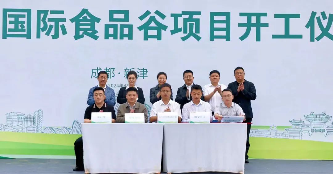 中国川菜国际食品谷项目开工仪式暨入园项目签约仪式