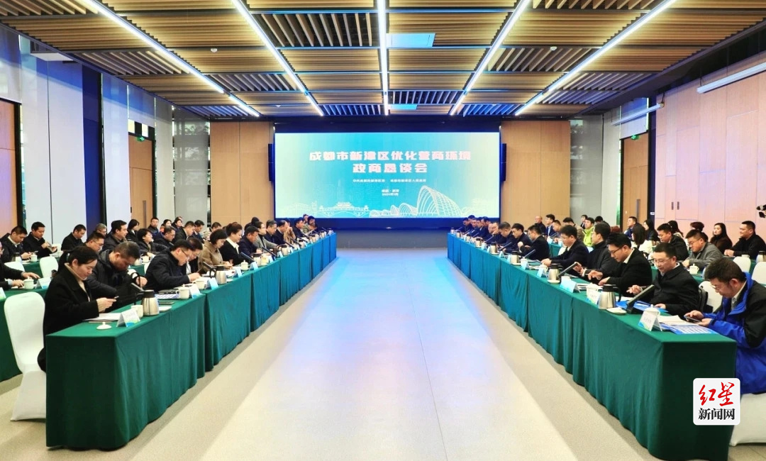 第一期蓉易见·政商恳谈会