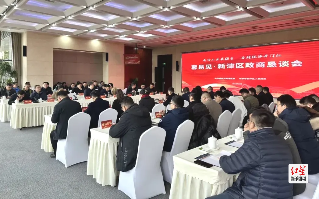 第二期蓉易见·政商恳谈会