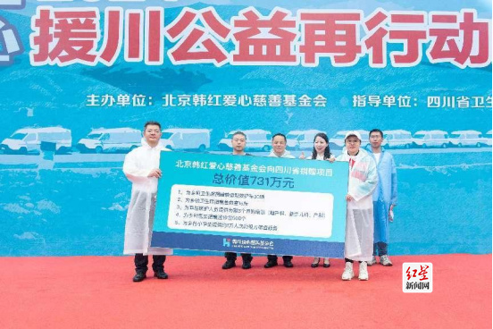 韩红率基金会回川 捐赠项目总价值达731万元357