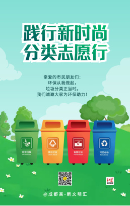 成都高新开展“践行新时尚 分类志愿行”生活垃圾分类主题文明传播活动200