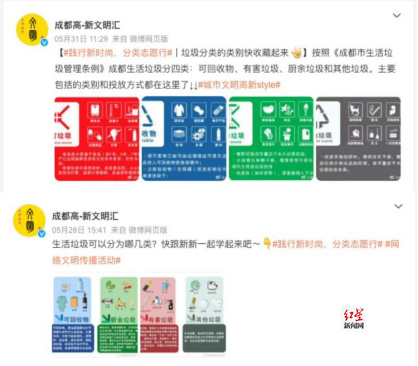 成都高新开展“践行新时尚 分类志愿行”生活垃圾分类主题文明传播活动731