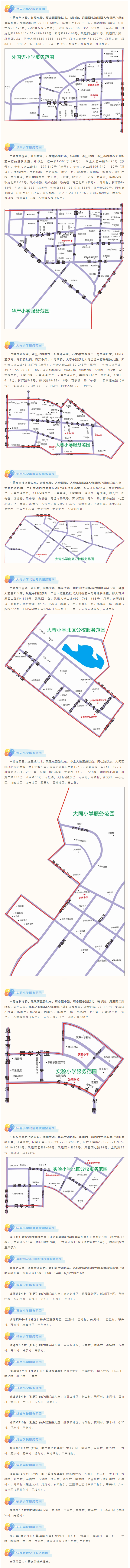 2024年青白江区本地户籍小一新生划片入学范围