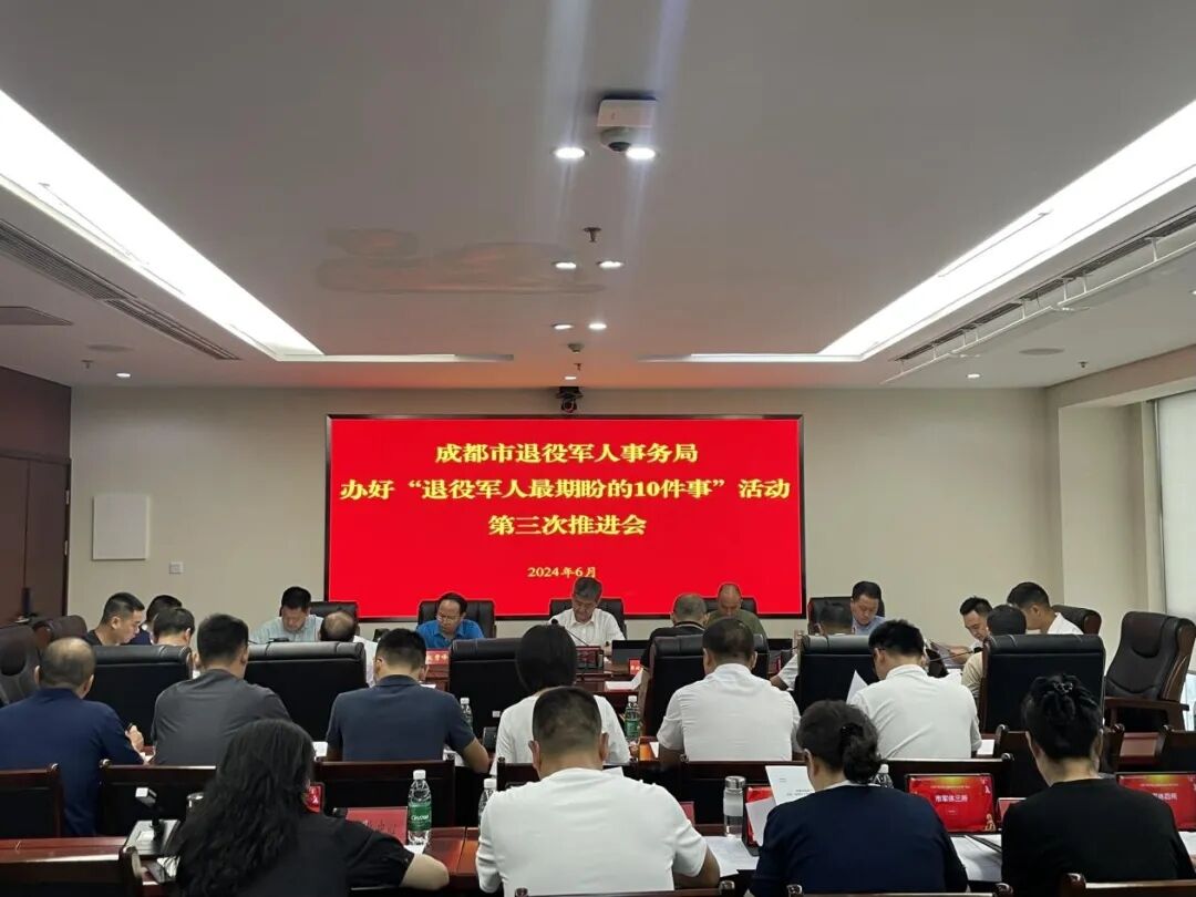 退役军人事务局