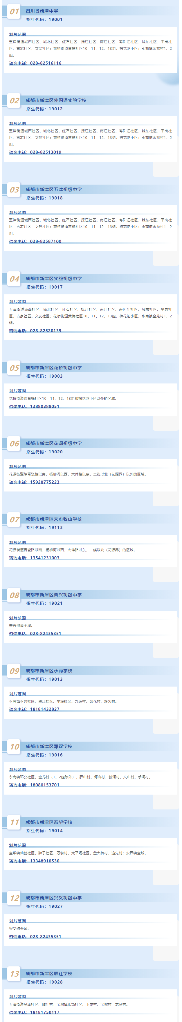 政策解读 _ 定了，新津区2024年公办初中入学划片范围公布