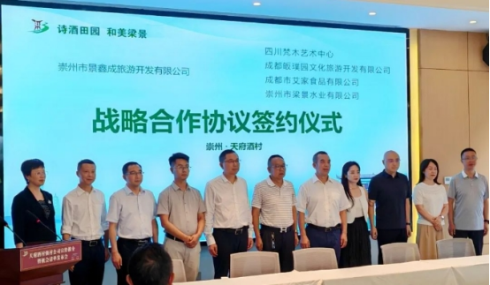 崇州天府酒村强村公司成立并发布机会清单，11个项目等你来！490