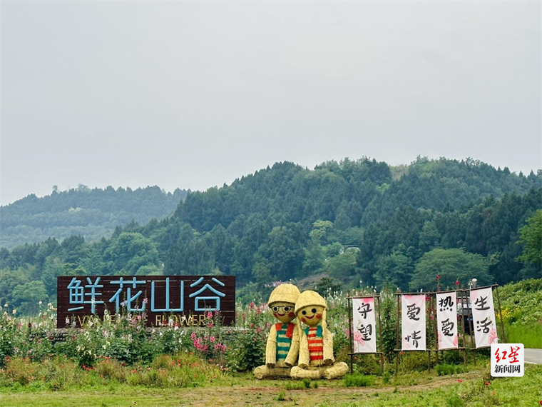 鲜花山谷景区