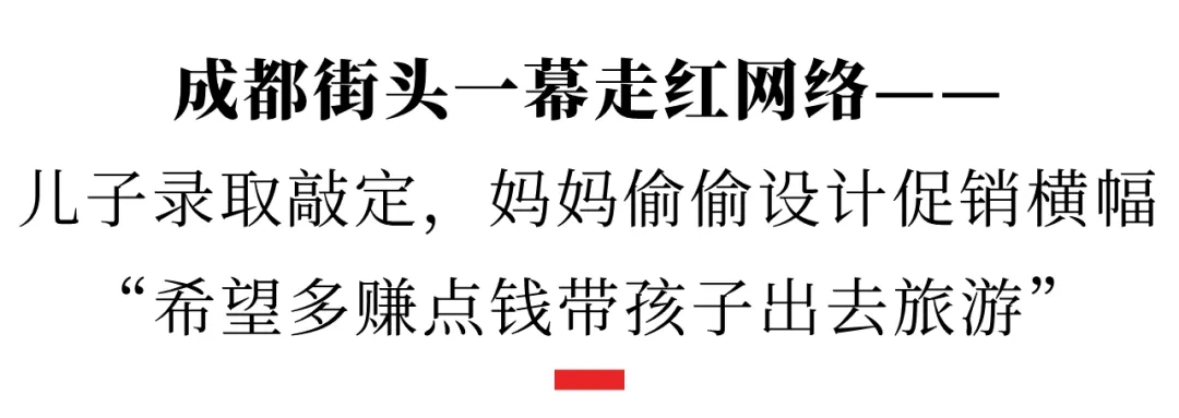 樊妈妈的服装店，就在成华区祥和里，还没走到店门口，大红横幅就已经进入视线，十分显眼。